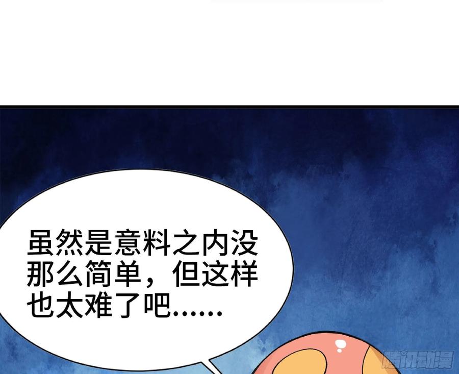 《蘑菇勇者》47- 潜入 第62页