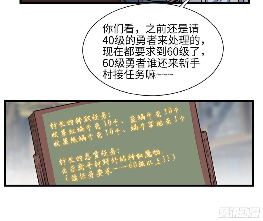 《蘑菇勇者》47- 潜入 第99页