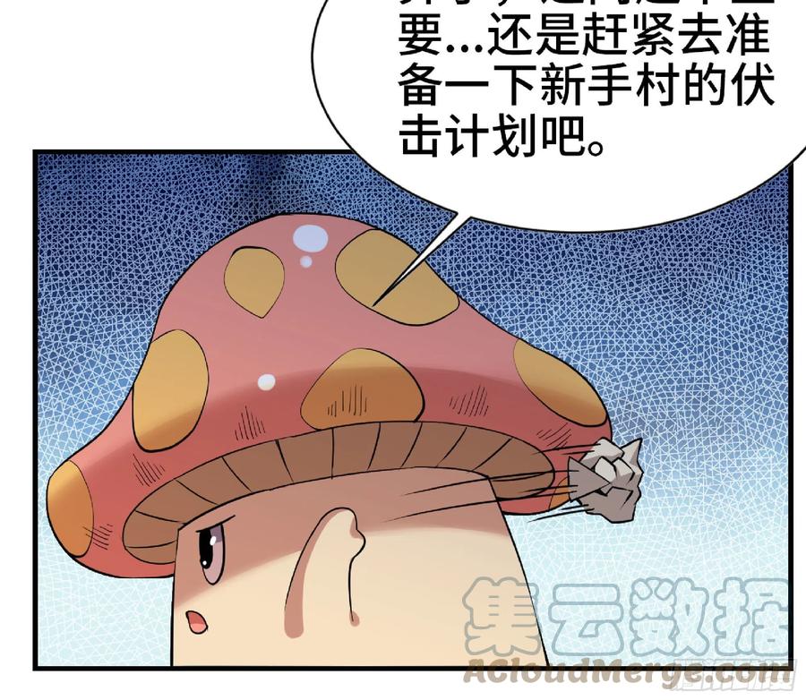 《蘑菇勇者》47- 潜入 第33页