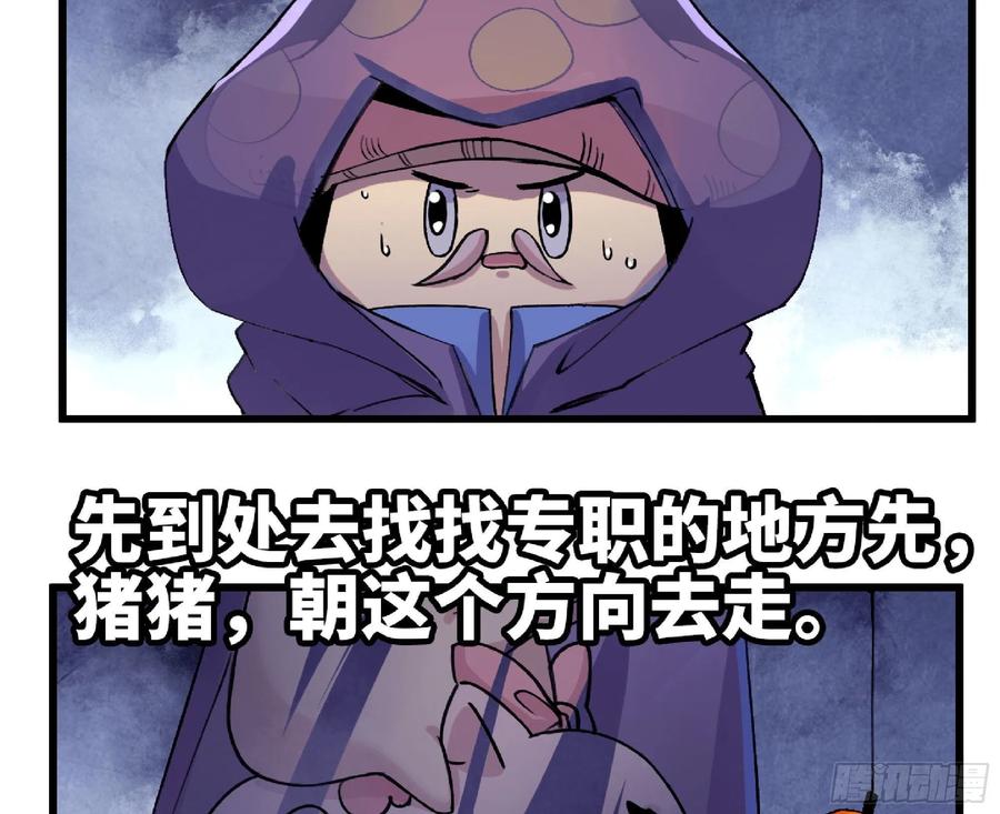 《蘑菇勇者》47- 潜入 第92页
