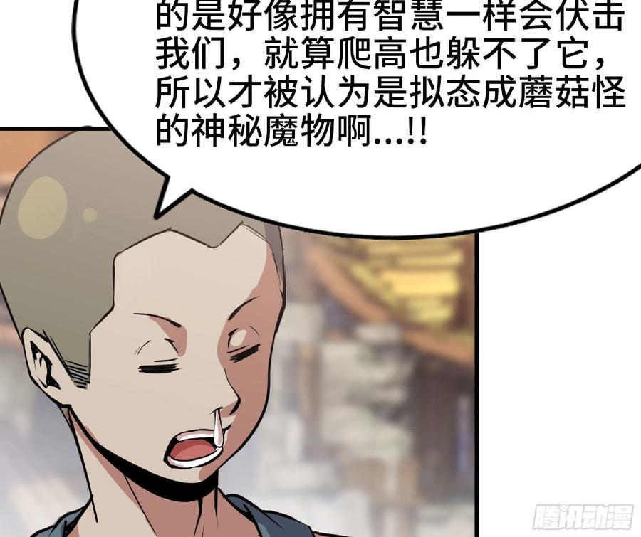 《蘑菇勇者》47- 潜入 第106页