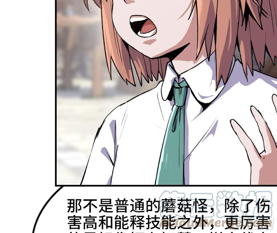 《蘑菇勇者》47- 潜入 第105页
