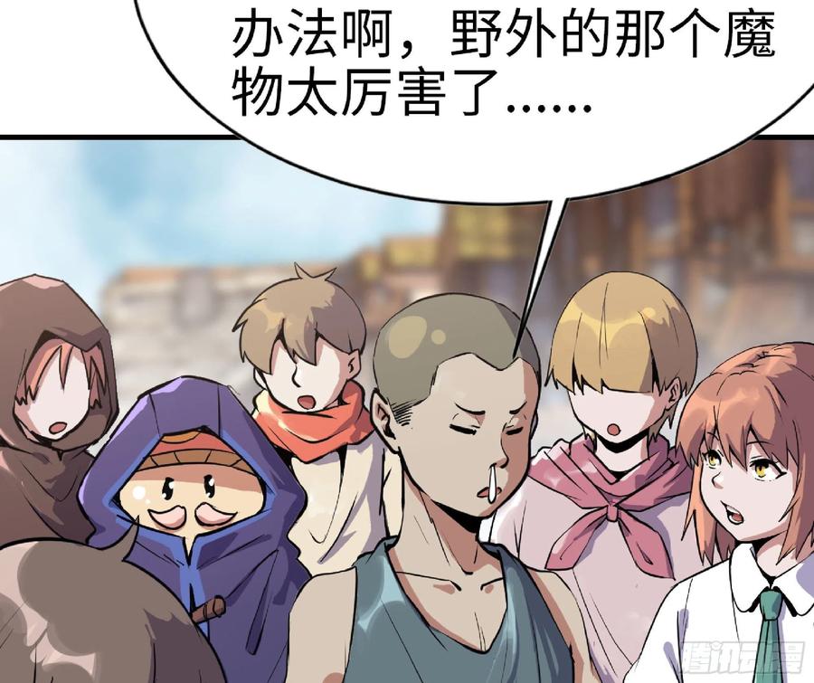 《蘑菇勇者》47- 潜入 第103页