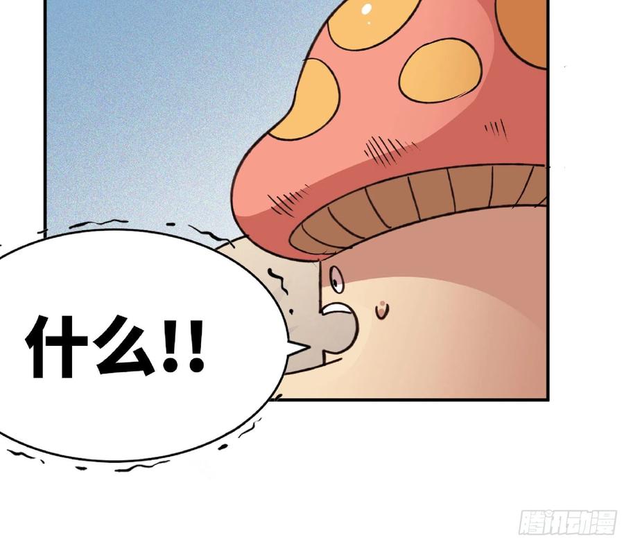 《蘑菇勇者》47- 潜入 第24页