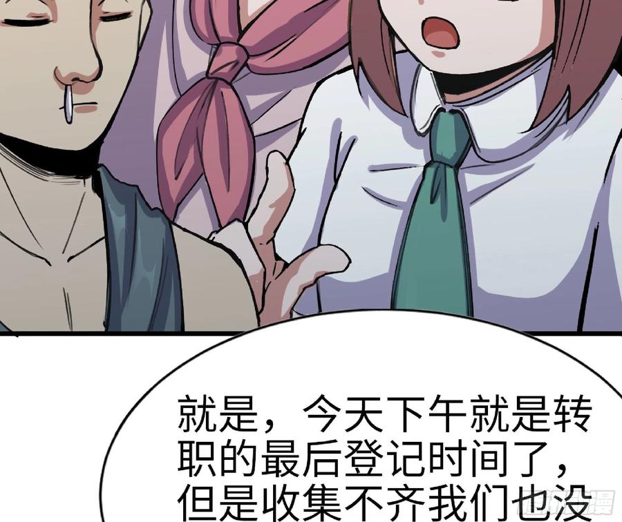 《蘑菇勇者》47- 潜入 第102页