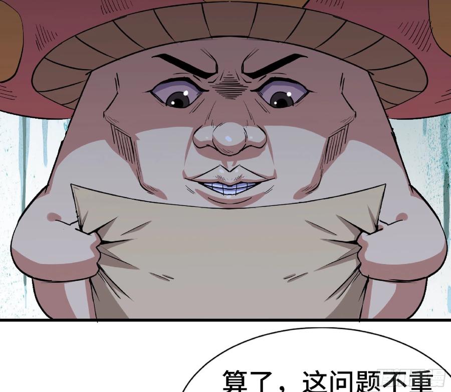 《蘑菇勇者》47- 潜入 第32页