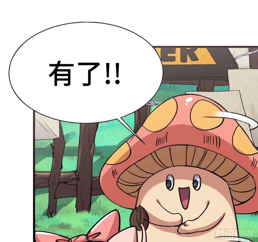 《蘑菇勇者》47- 潜入 第66页