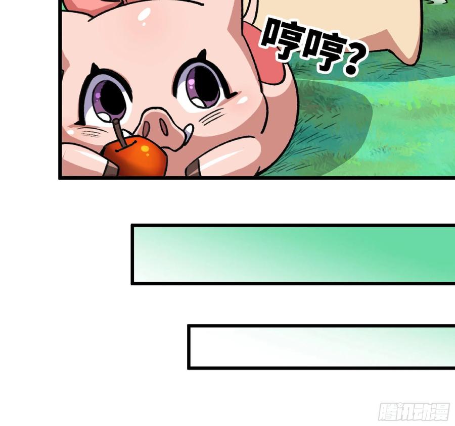 《蘑菇勇者》47- 潜入 第67页
