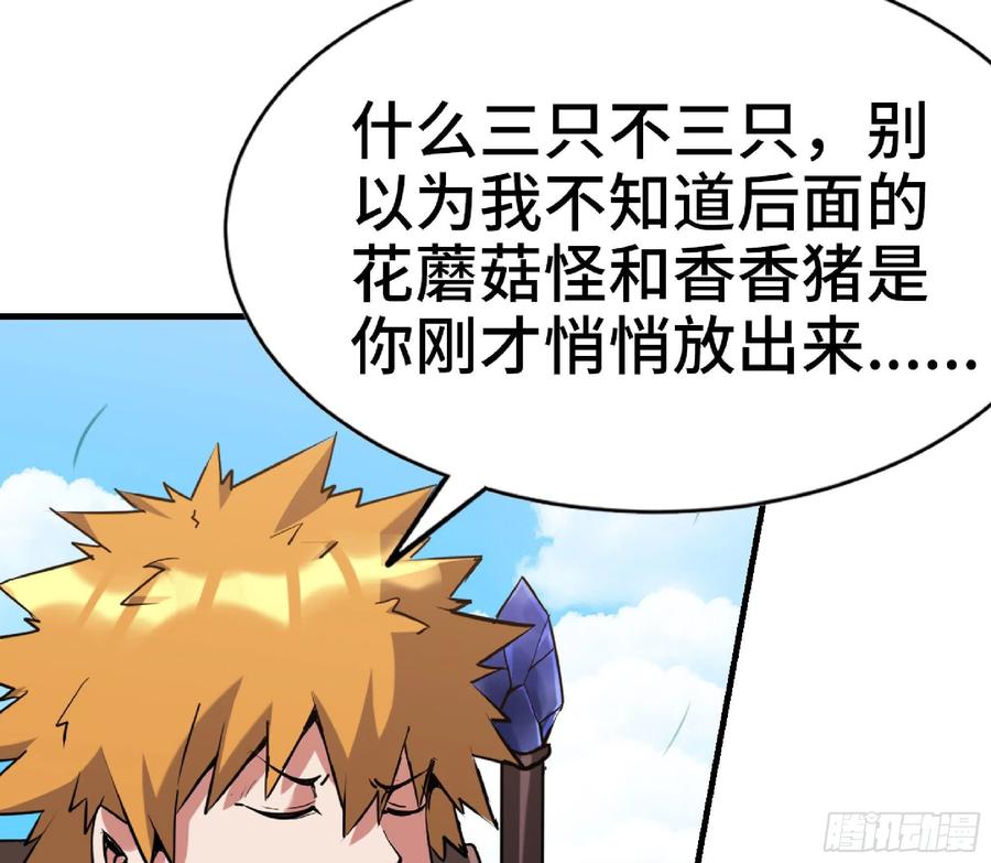 《蘑菇勇者》48- 转职开始 第58页