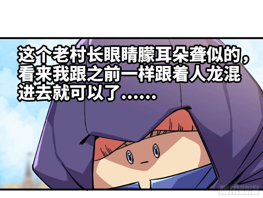 《蘑菇勇者》48- 转职开始 第82页
