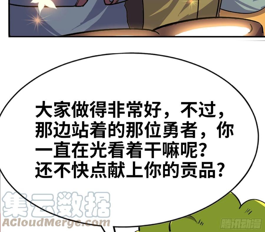 《蘑菇勇者》48- 转职开始 第125页