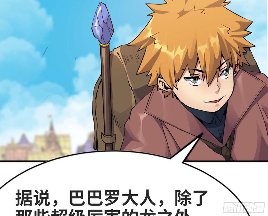 《蘑菇勇者》48- 转职开始 第42页