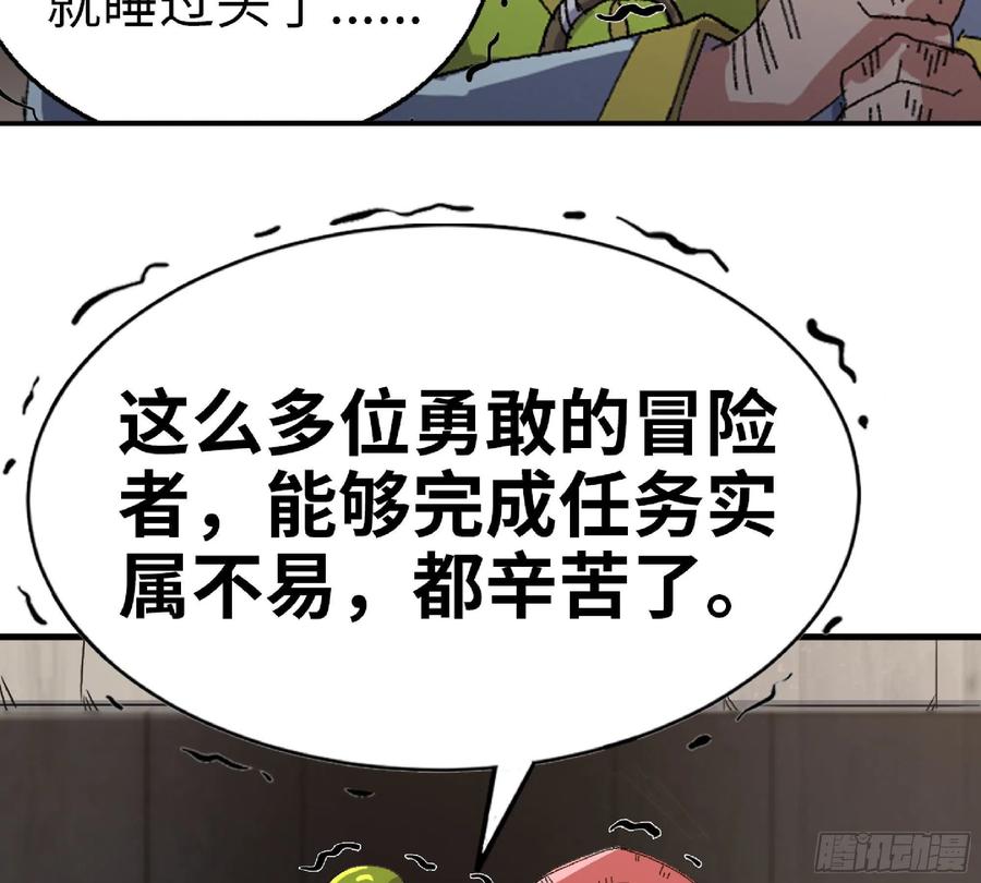 《蘑菇勇者》48- 转职开始 第72页
