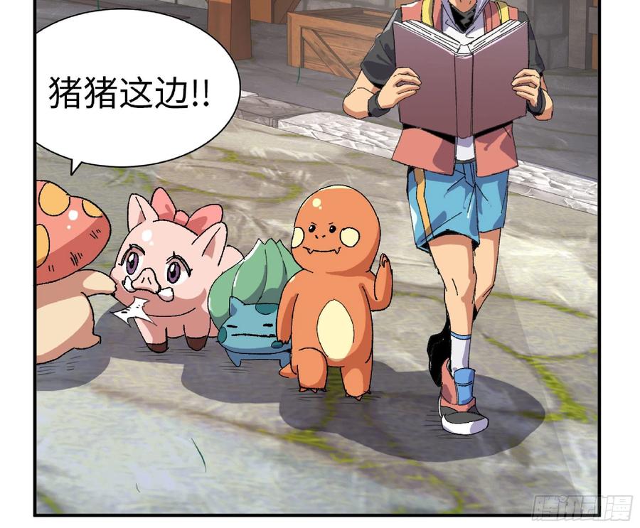 《蘑菇勇者》48- 转职开始 第28页