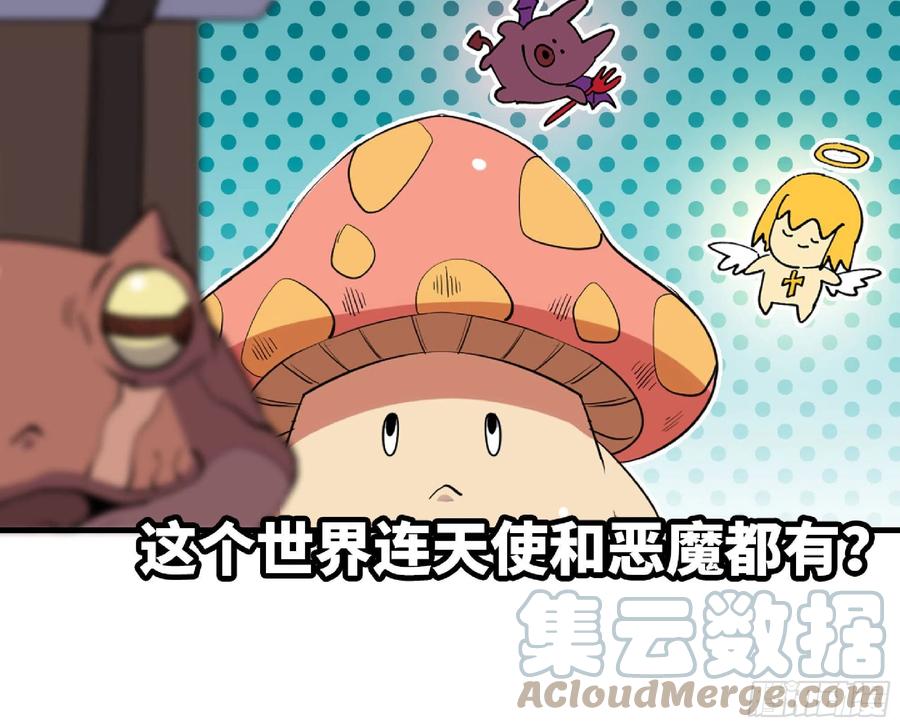 《蘑菇勇者》48- 转职开始 第49页