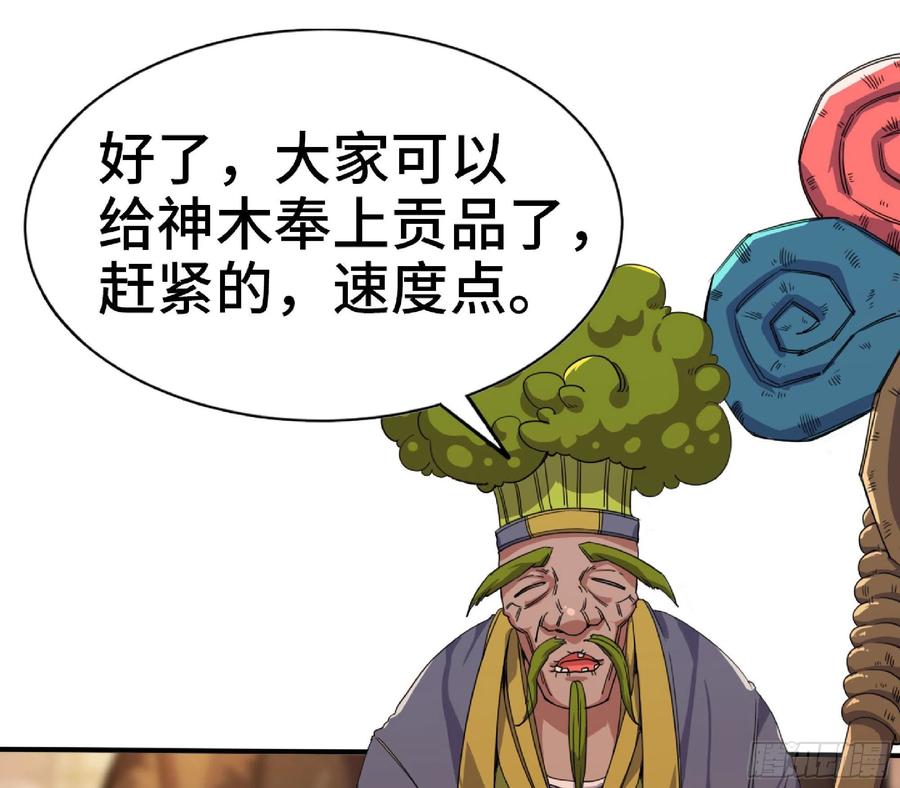 《蘑菇勇者》48- 转职开始 第114页