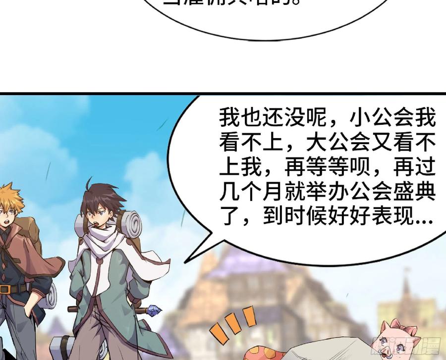 《蘑菇勇者》48- 转职开始 第38页