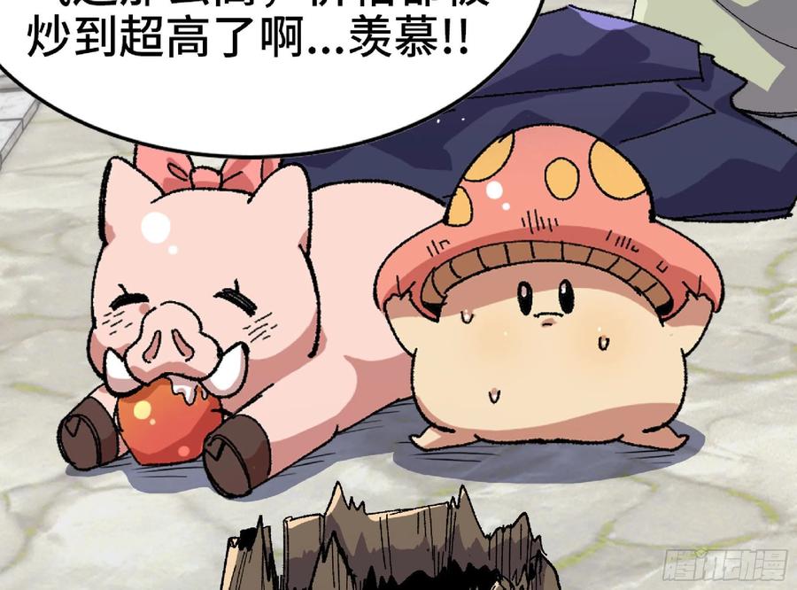 《蘑菇勇者》48- 转职开始 第7页