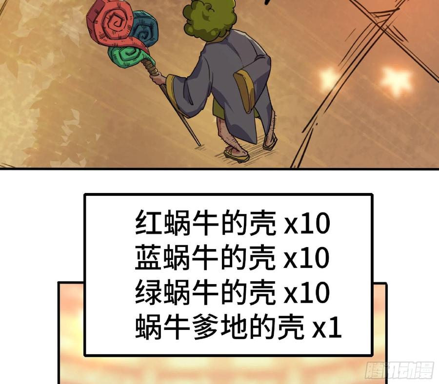 《蘑菇勇者》48- 转职开始 第119页