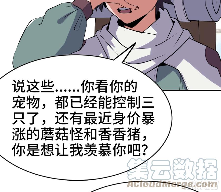 《蘑菇勇者》48- 转职开始 第57页