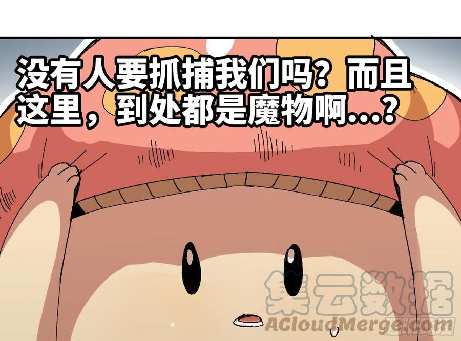 《蘑菇勇者》48- 转职开始 第9页