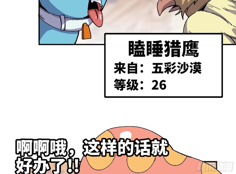 《蘑菇勇者》48- 转职开始 第16页