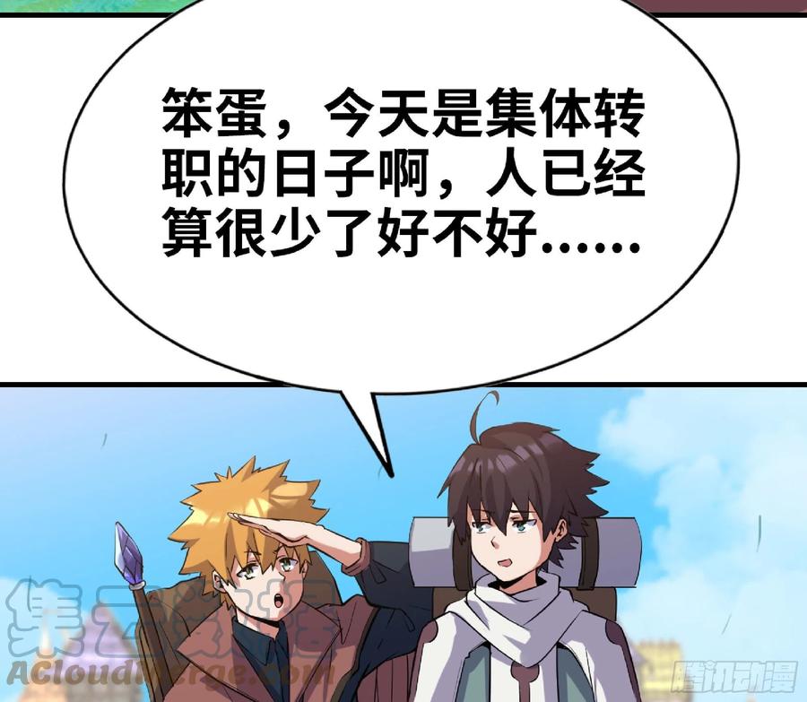 《蘑菇勇者》48- 转职开始 第53页