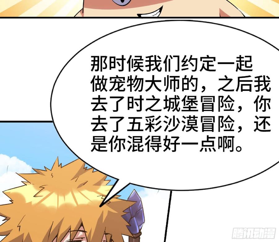 《蘑菇勇者》48- 转职开始 第55页