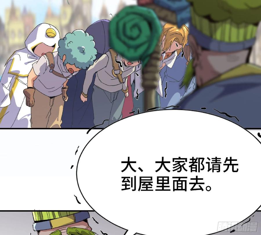 《蘑菇勇者》48- 转职开始 第76页