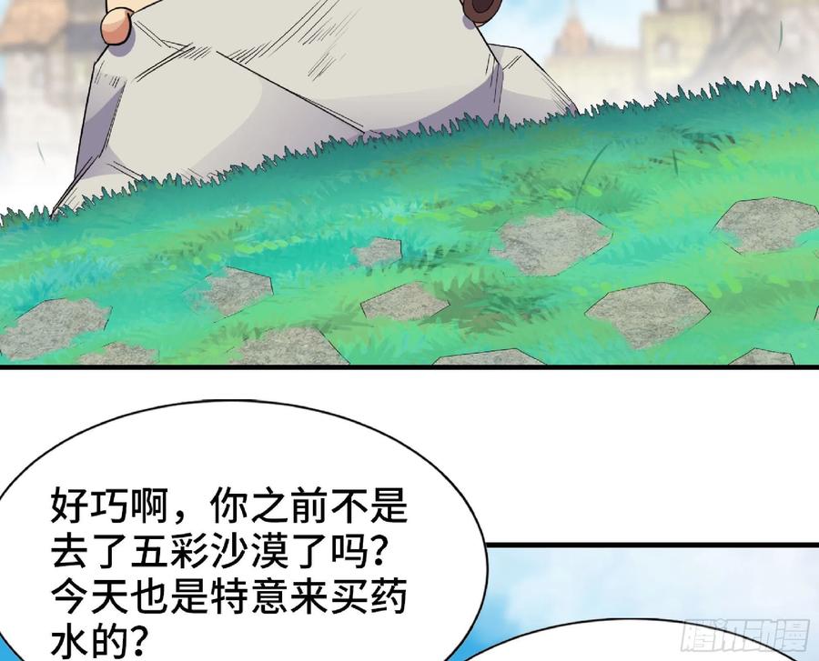 《蘑菇勇者》48- 转职开始 第35页