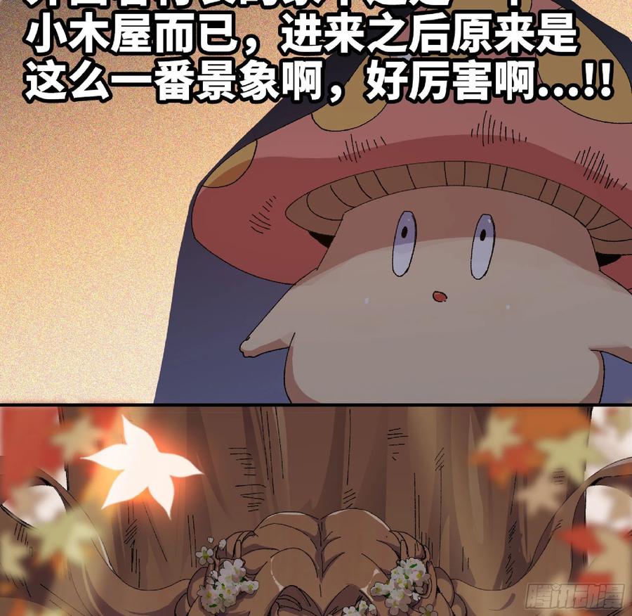 《蘑菇勇者》48- 转职开始 第108页