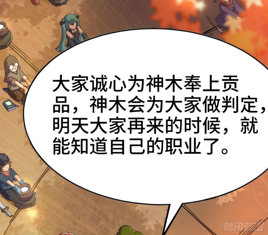 《蘑菇勇者》48- 转职开始 第118页