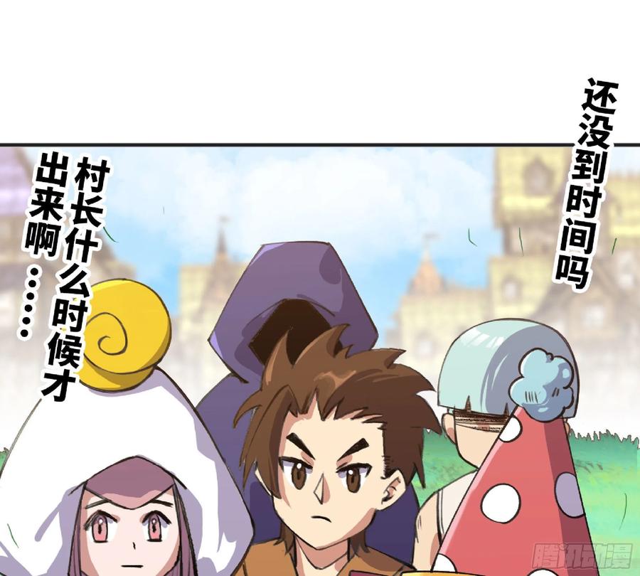 《蘑菇勇者》48- 转职开始 第66页