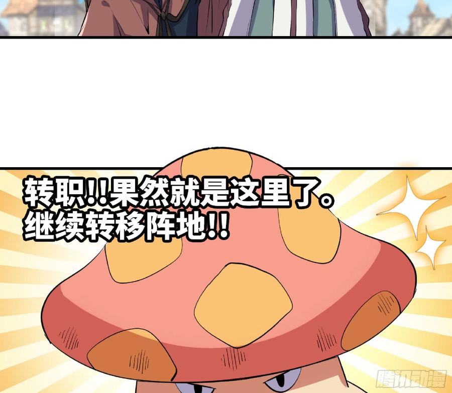 《蘑菇勇者》48- 转职开始 第54页