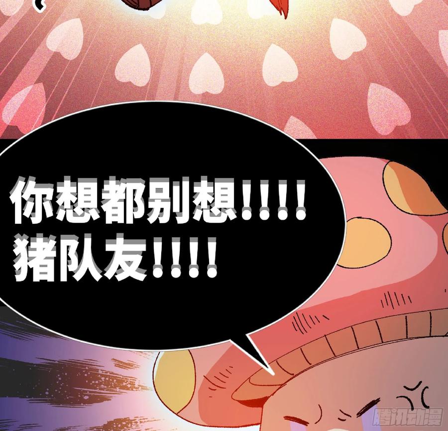 《蘑菇勇者》49- 惩罚时间 第126页