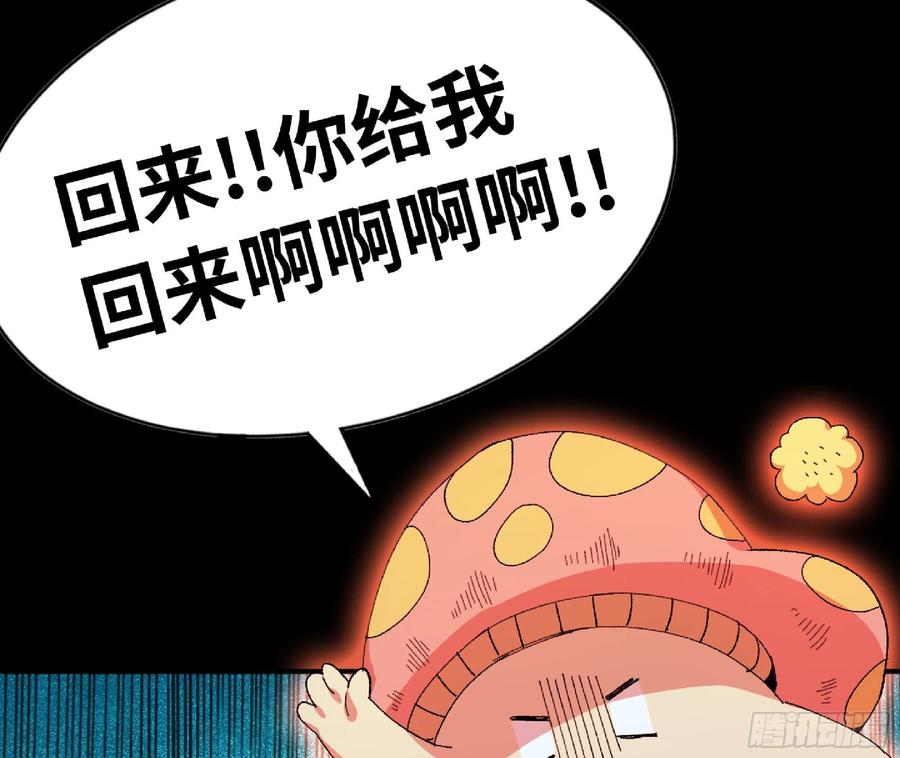 《蘑菇勇者》49- 惩罚时间 第63页