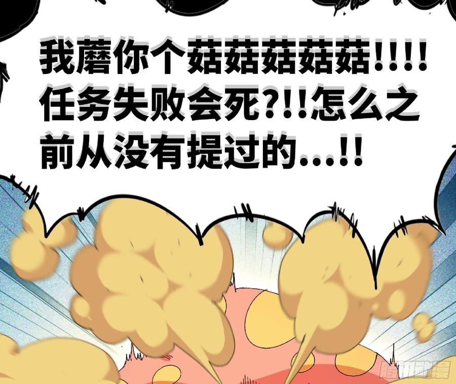 《蘑菇勇者》49- 惩罚时间 第59页