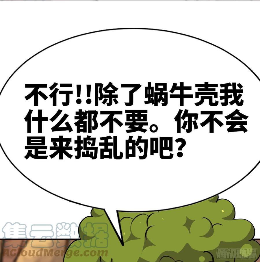 《蘑菇勇者》49- 惩罚时间 第5页
