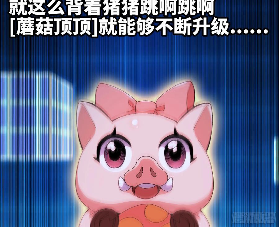 《蘑菇勇者》49- 惩罚时间 第140页