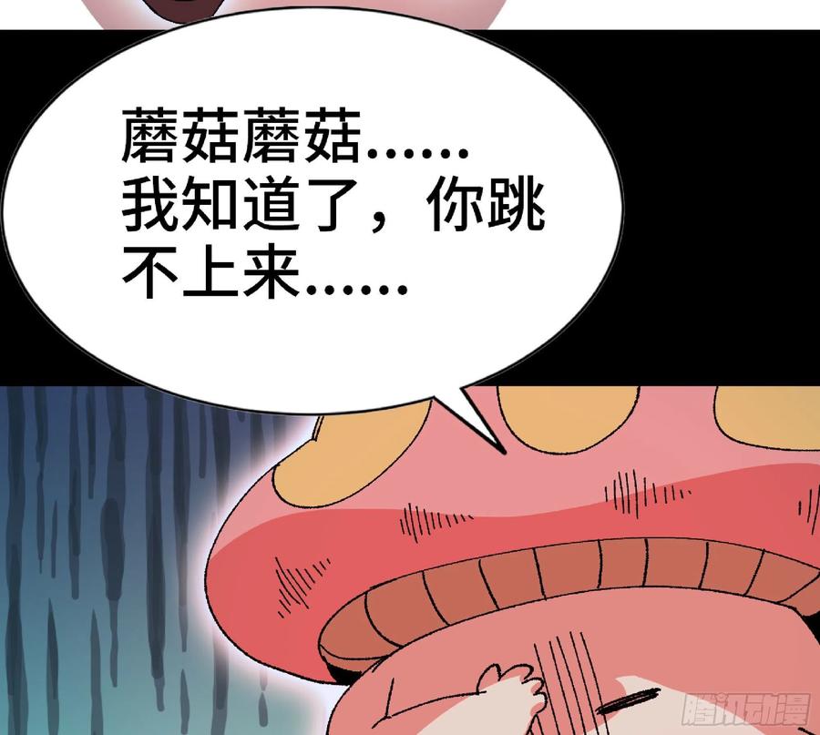 《蘑菇勇者》49- 惩罚时间 第86页