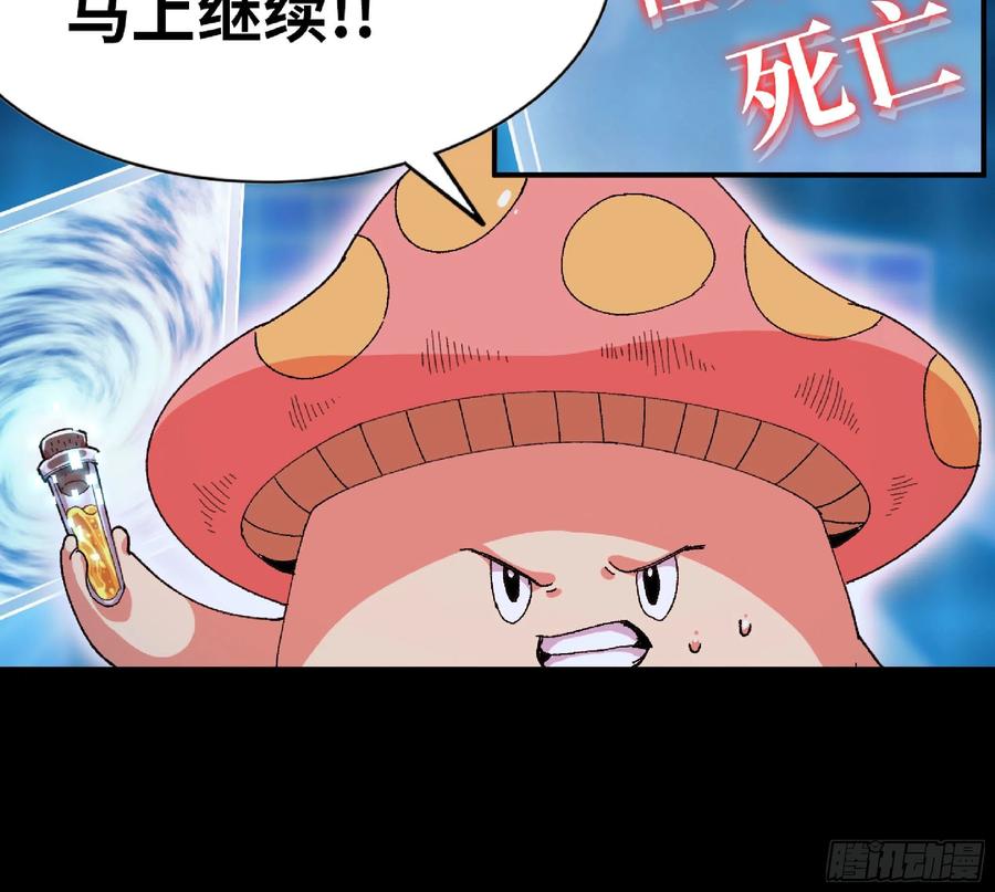 《蘑菇勇者》49- 惩罚时间 第100页