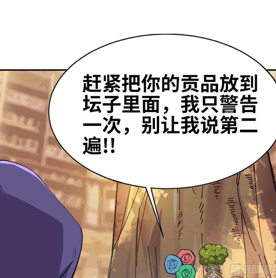 《蘑菇勇者》49- 惩罚时间 第2页
