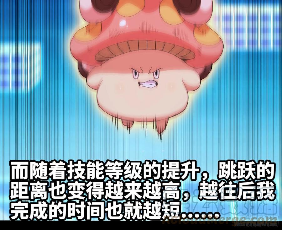 《蘑菇勇者》49- 惩罚时间 第141页