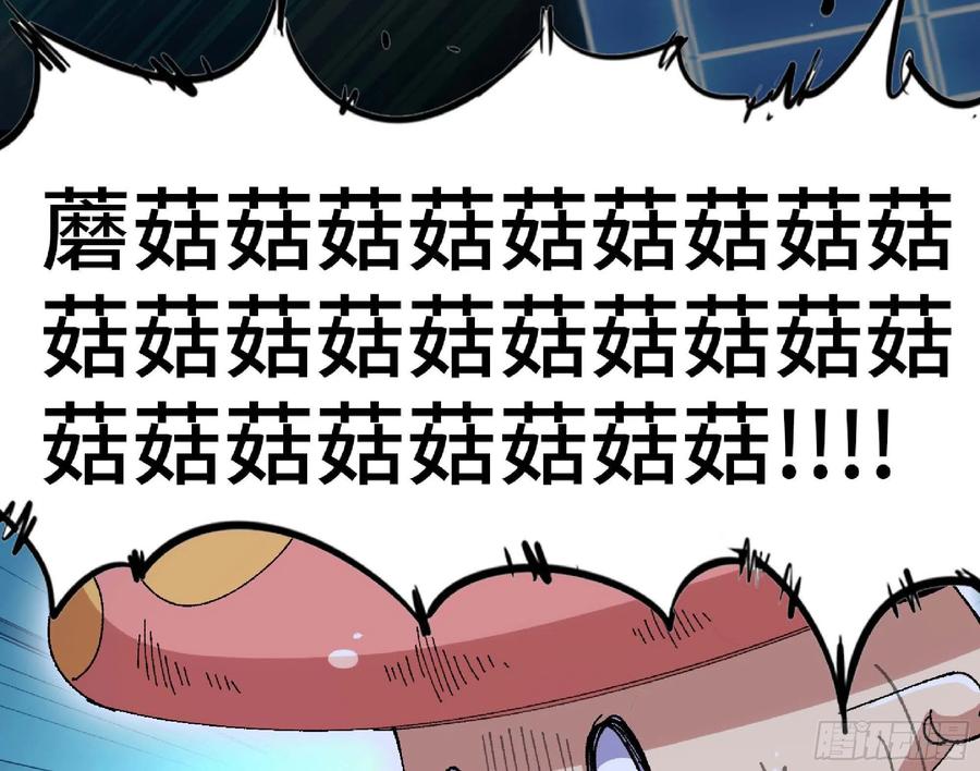 《蘑菇勇者》49- 惩罚时间 第112页