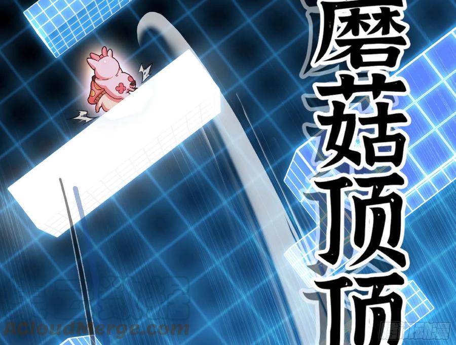 《蘑菇勇者》49- 惩罚时间 第105页