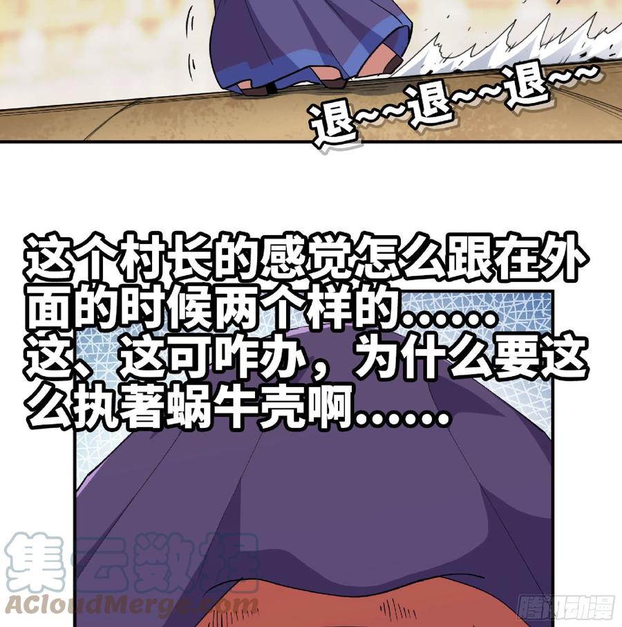 《蘑菇勇者》49- 惩罚时间 第9页