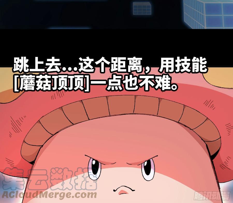 《蘑菇勇者》49- 惩罚时间 第73页