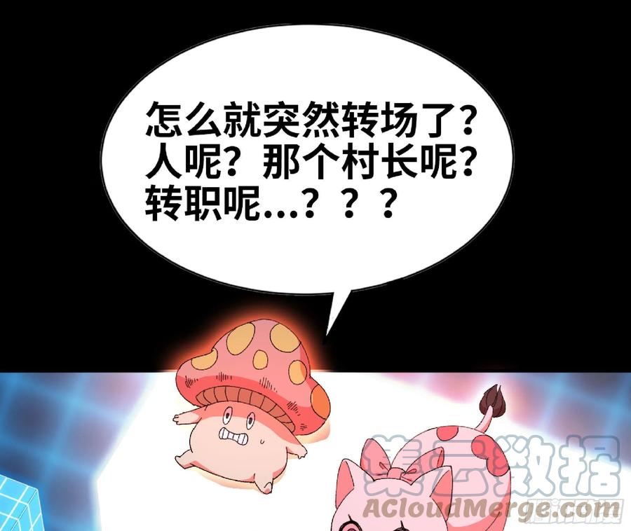 《蘑菇勇者》49- 惩罚时间 第53页