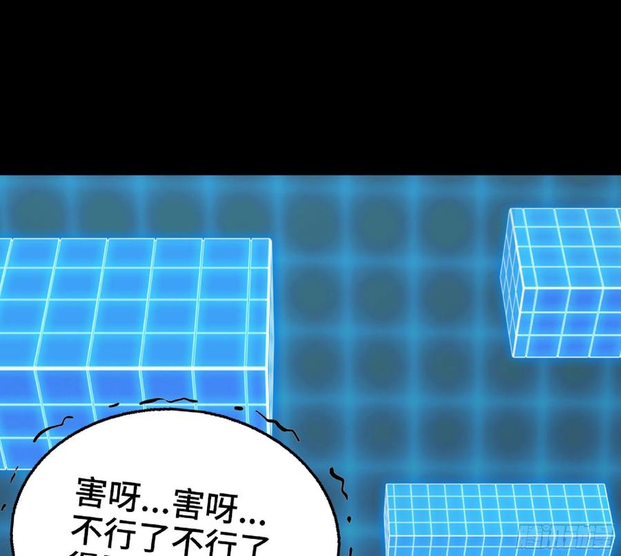 《蘑菇勇者》49- 惩罚时间 第96页