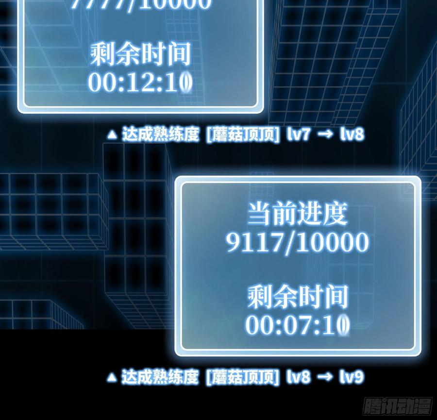 《蘑菇勇者》49- 惩罚时间 第138页